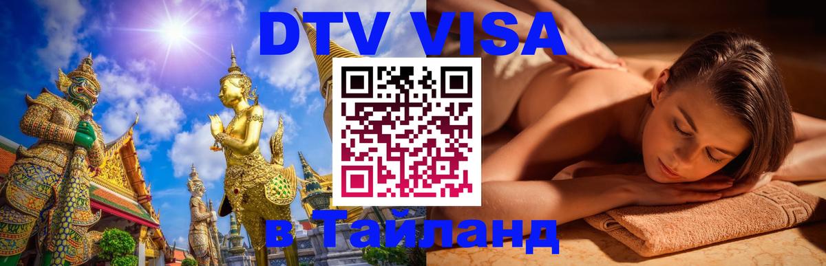 Оформление DTV визы под ключ: стоимость и тарифы, только загранпаспорт - 21.11.2025 