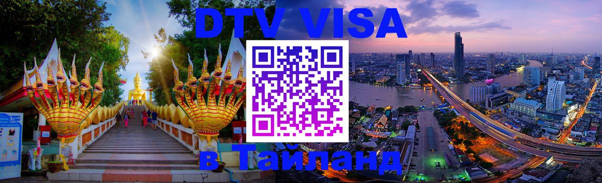 Сколько стоит DTV виза — актуальные цены, оформление даже без документов - 03.10.2025 